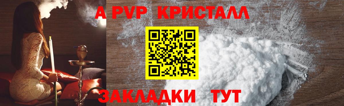 Курчатов  APVP VHQ  Вход с VPN  Альфа ПВП крисы CK  Alpha-PVP мука 
