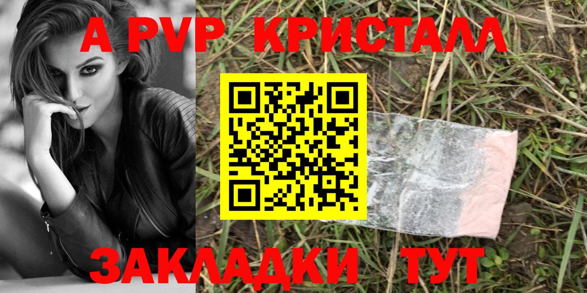Alpha PVP крисы CK Курчатов