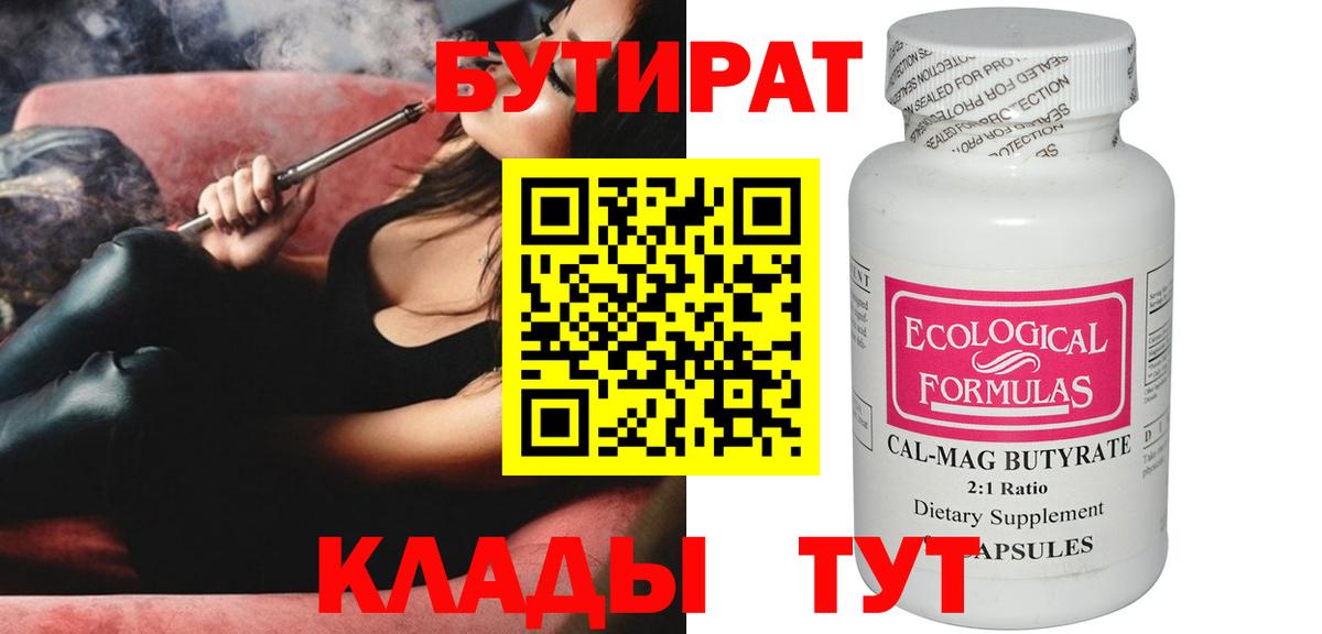 Бутират жидкий экстази  Вход с VPN  Курчатов 