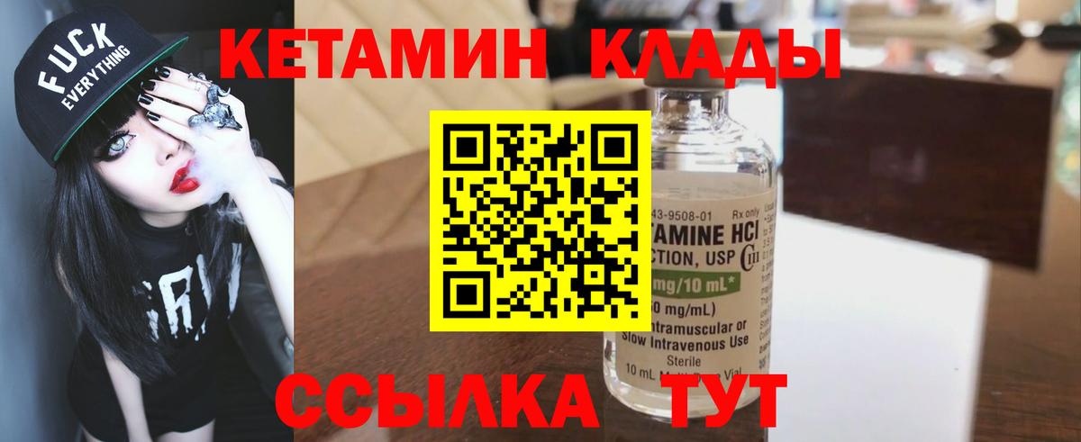 Курчатов  КЕТАМИН ketamine  Кетамин VHQ  Вход с VPN 