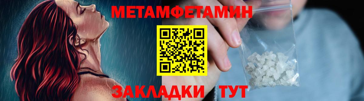 МЕТАМФЕТАМИН  Вход с VPN  Курчатов  Метамфетамин пудра 