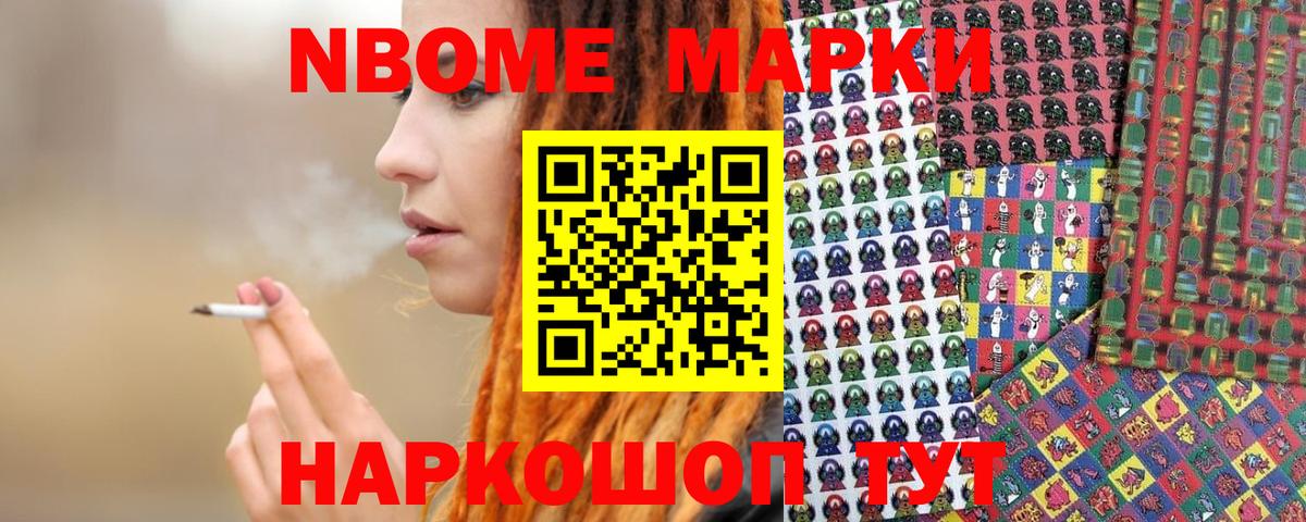 Курчатов  Марки NBOMe 1,5мг  Марки NBOMe 1,5мг  Марки 25I-NBOMe  Вход с VPN 